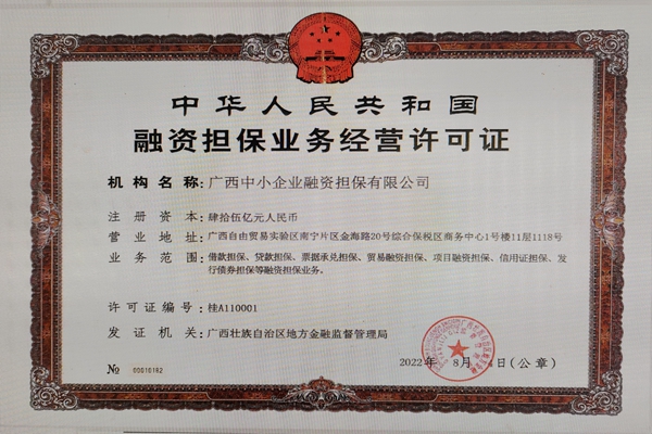 經(jīng)營許可證_600